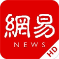 网易新闻HD版 v5.4