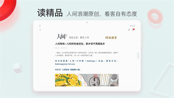 网易新闻HD版图1