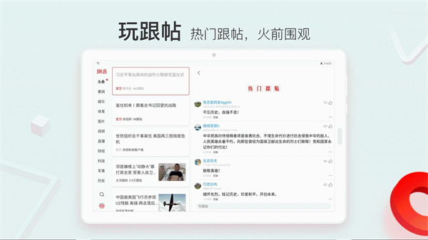 网易新闻HD版图2