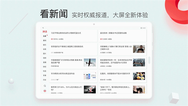 网易新闻HD版图4