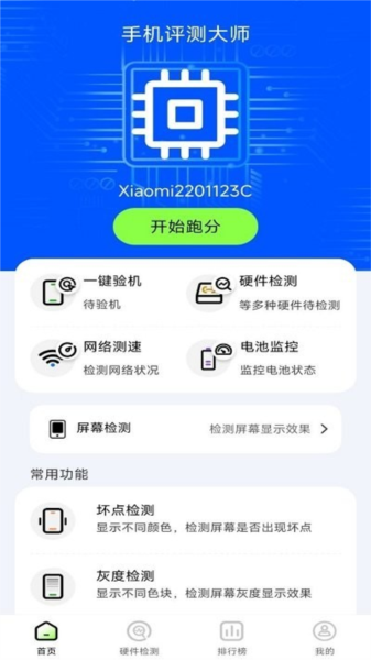 评测助手手机正版(1)