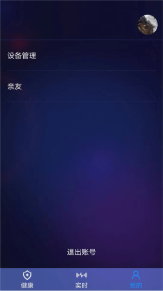 清雷健康手机免费版图2