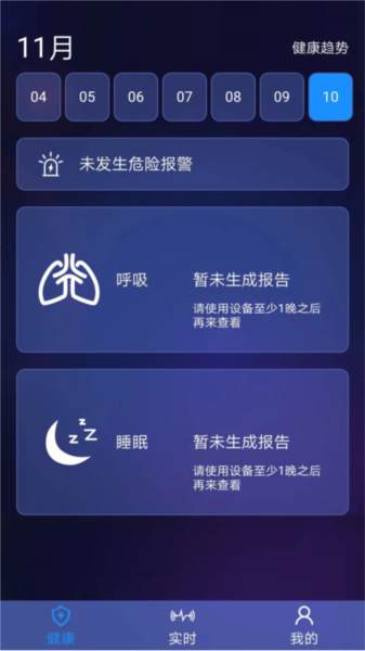 清雷健康手机免费版图4