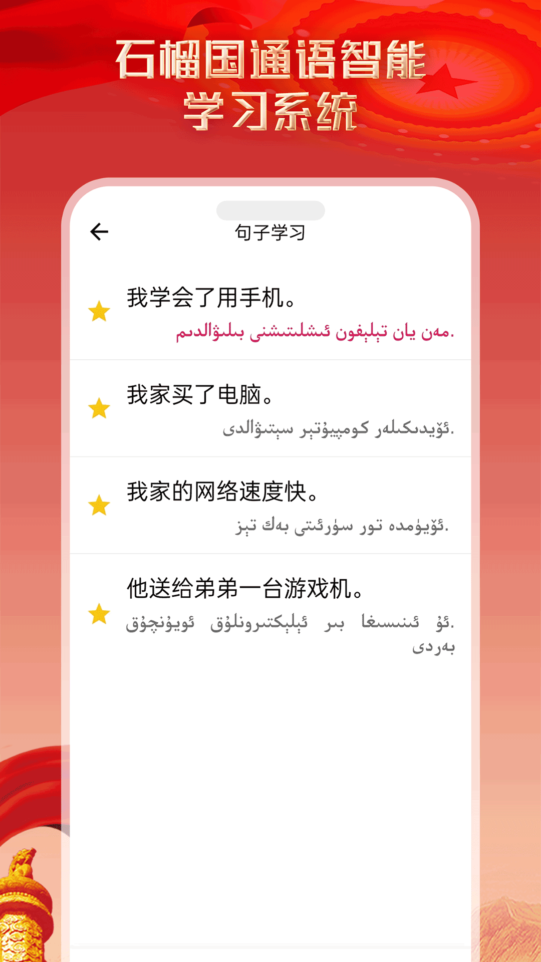 石榴国通语正版(1)
