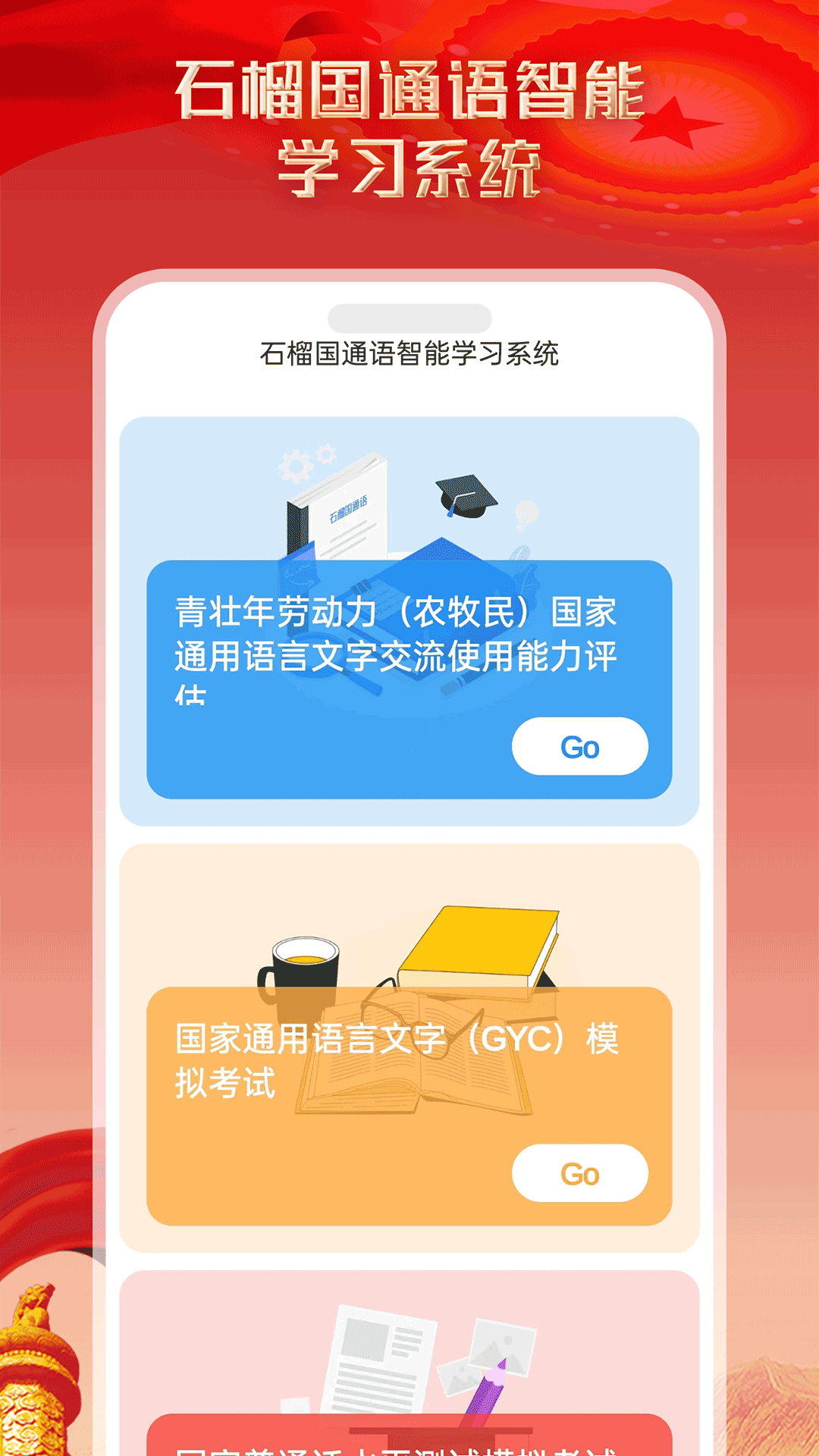 石榴国通语正版(3)