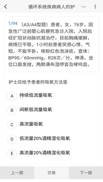 内科护理新题库软件官方正版