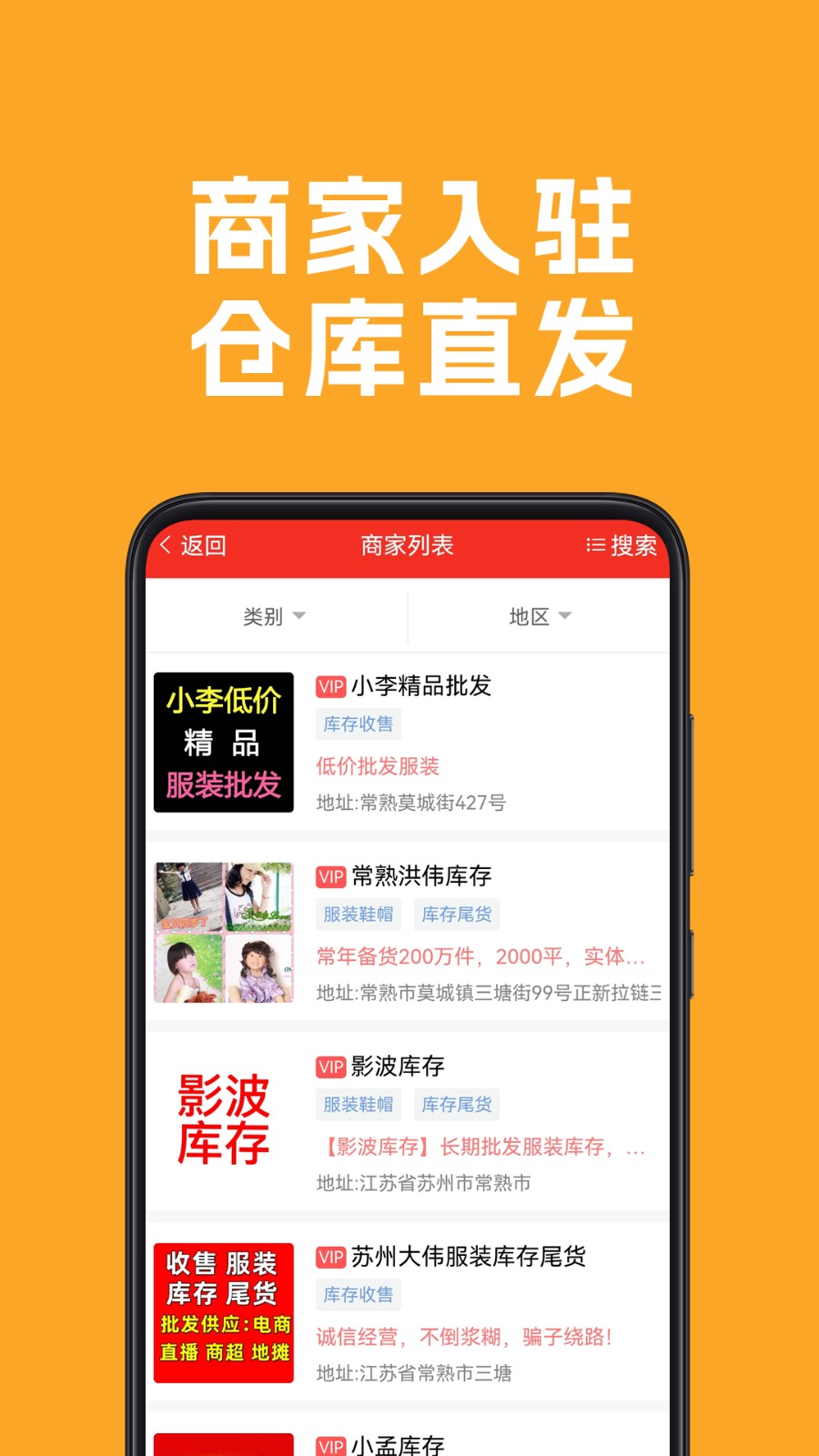 清库网库存尾货批发安卓免费版图2