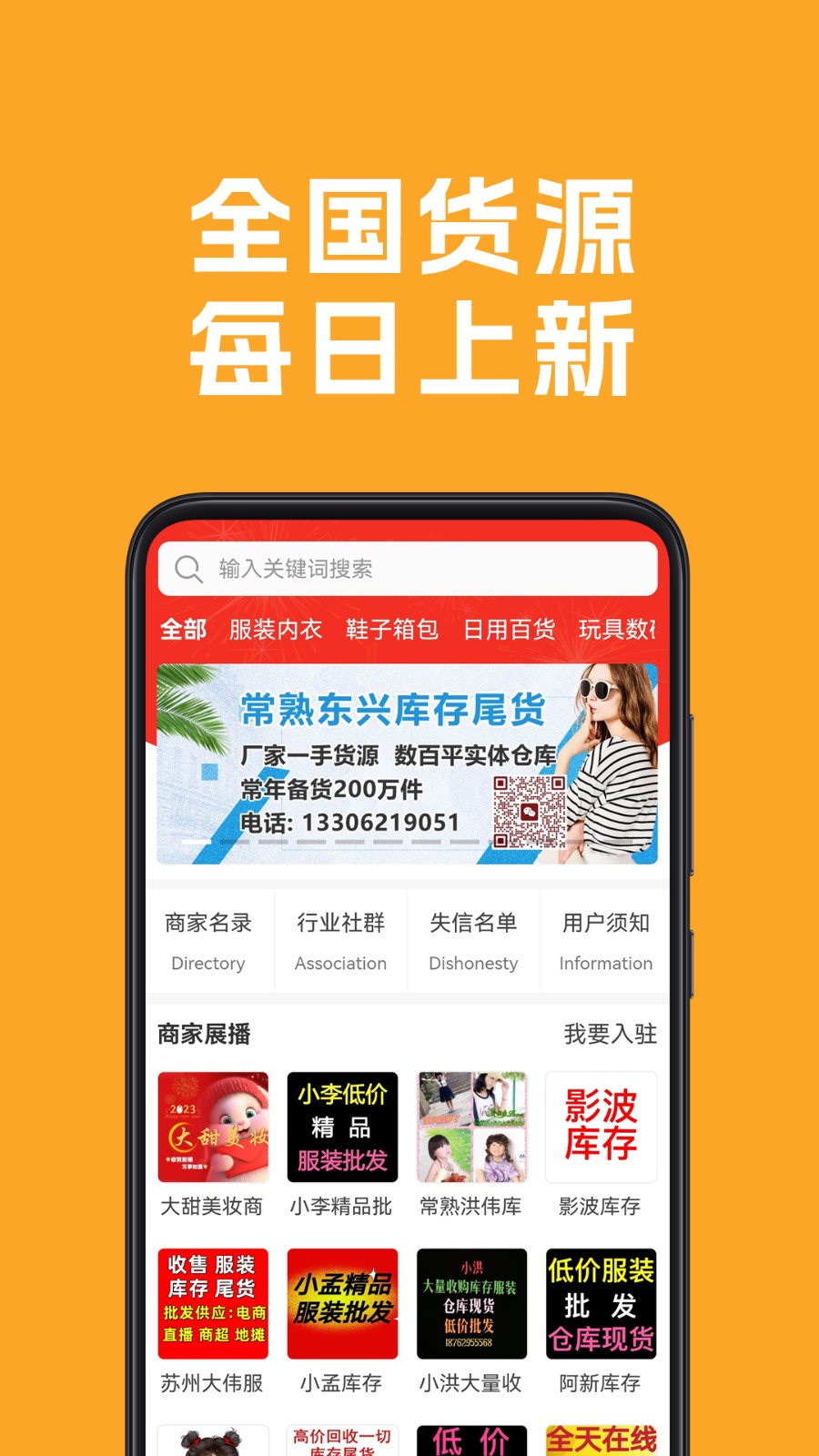 清库网库存尾货批发安卓免费版图4