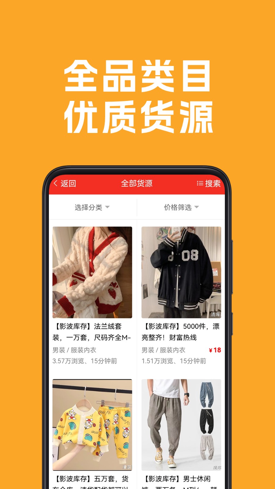 清库网库存尾货批发安卓免费版图3