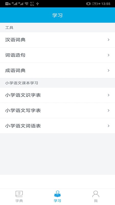 汉字笔画顺序软件安卓版图1