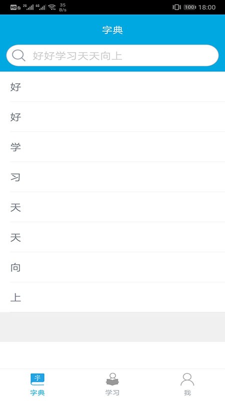 汉字笔画顺序软件安卓版图3