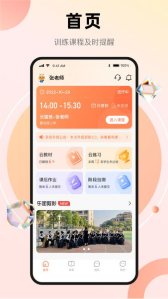 管乐团伴学端免费原版(1)
