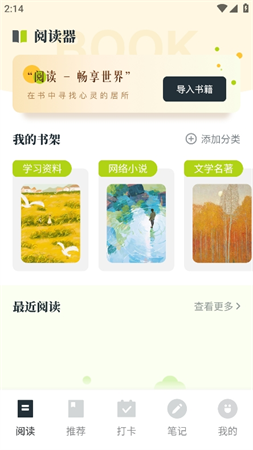 淘淘阅读原版(4)