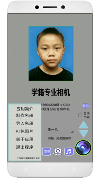 学籍专业相机官方正版(1)