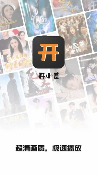 开小差免费原版图2