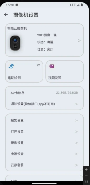 火翼云眼手机免费版(2)