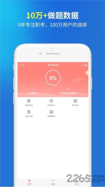 茶艺师考试官方最新版图4