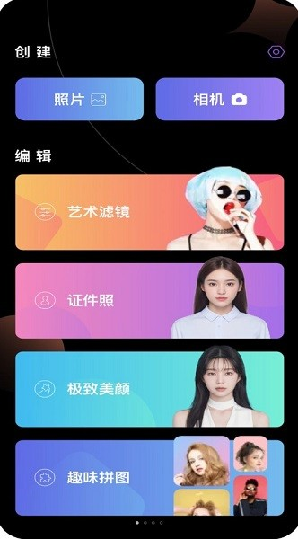 智美修图安卓官方版(2)
