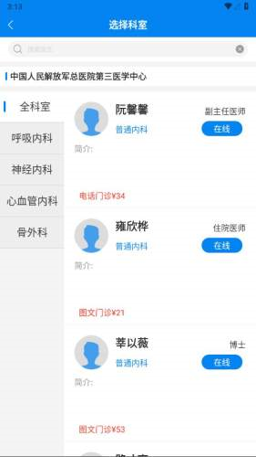 云佗就医无广告版图2