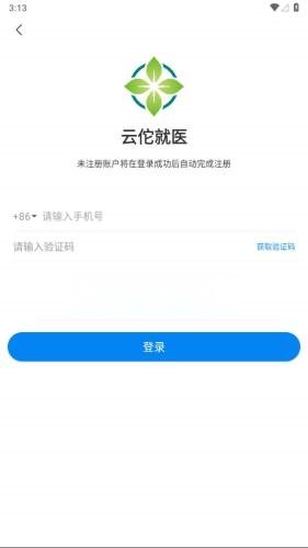 云佗就医无广告版图5