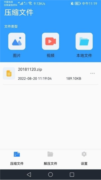 解压助手正版图1