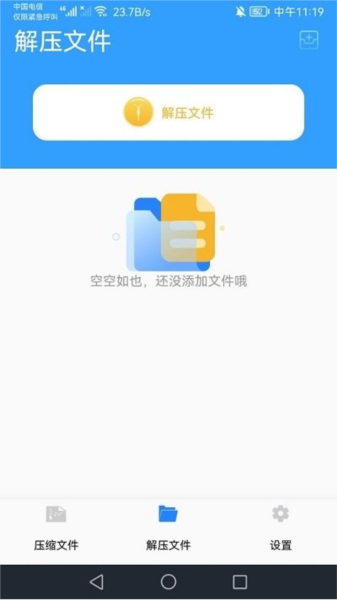 解压助手正版图2