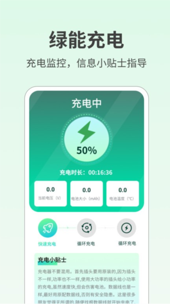 绿能充电官方版图1