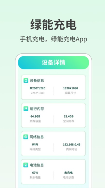 绿能充电官方版图3