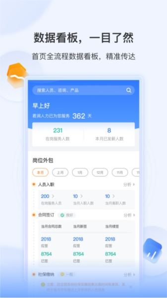 智慧君润官方最新版图1