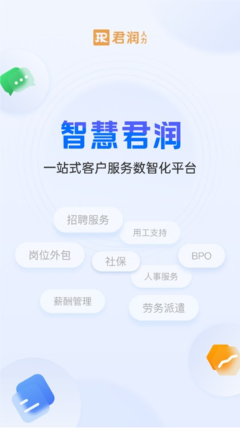 智慧君润官方最新版图2