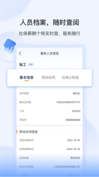 智慧君润官方最新版图3