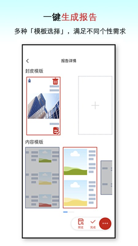 巡检go安卓直装版图4
