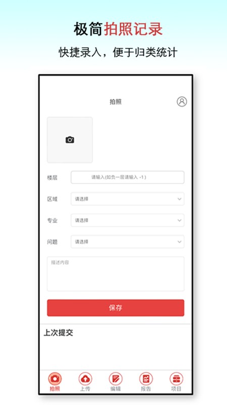 巡检go安卓直装版图1
