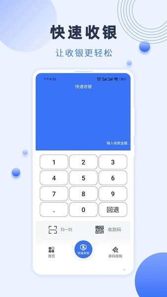 瑞祥商户宝无广告版图1