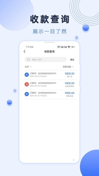瑞祥商户宝无广告版图2
