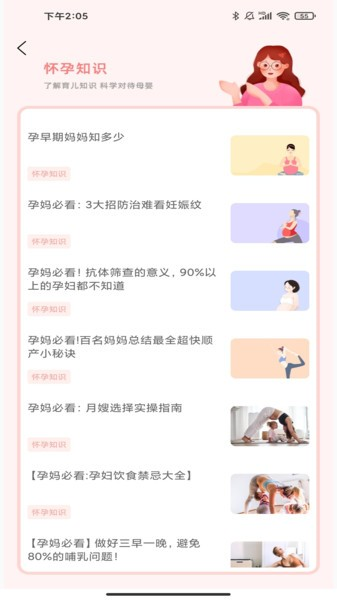 孕妇孕期食谱软件官方版图1