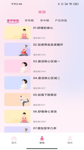 孕妇孕期食谱软件官方版图2