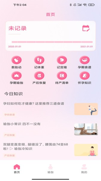孕妇孕期食谱软件官方版图4