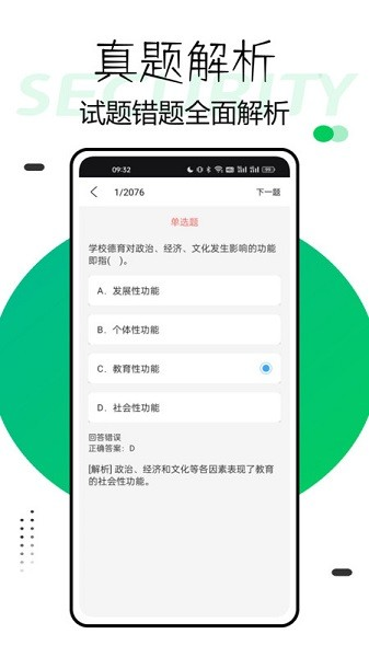 中师智学最新版图4