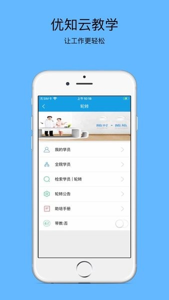 优知云教学本安卓官方版图1