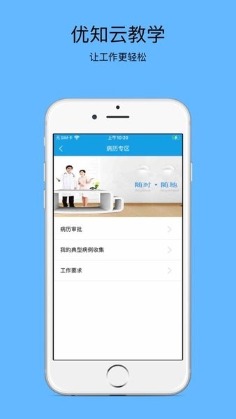优知云教学本安卓官方版图2