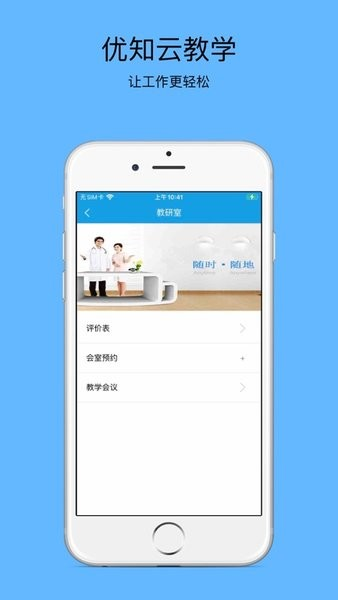 优知云教学本安卓官方版图4