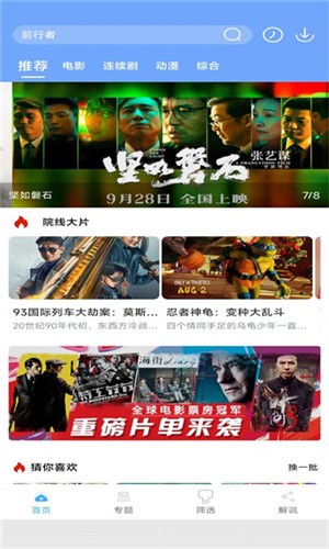 极闪影视本最新免费版截图4
