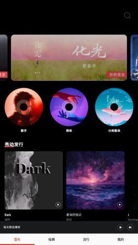 畅听音乐大全最新免费版图1