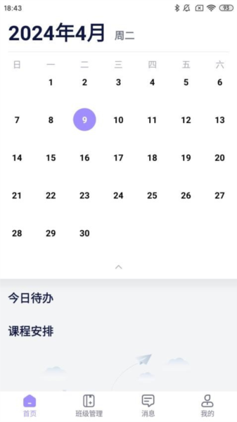 好问老师端安卓直装版(1)