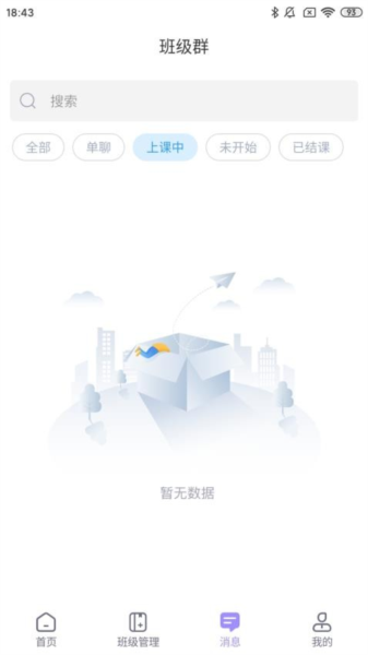 好问老师端安卓直装版(2)