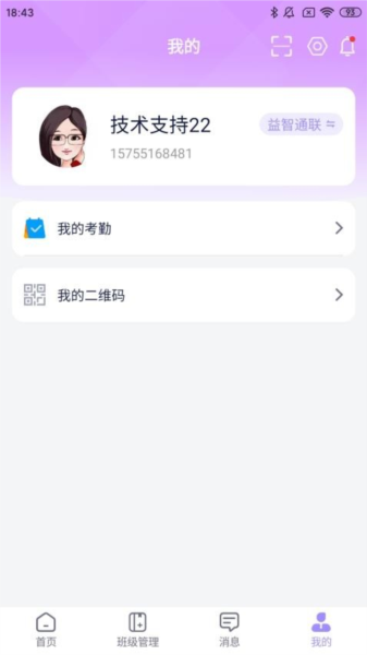 好问老师端安卓直装版(3)