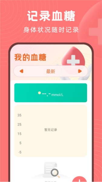 血糖精灵免费原版图1