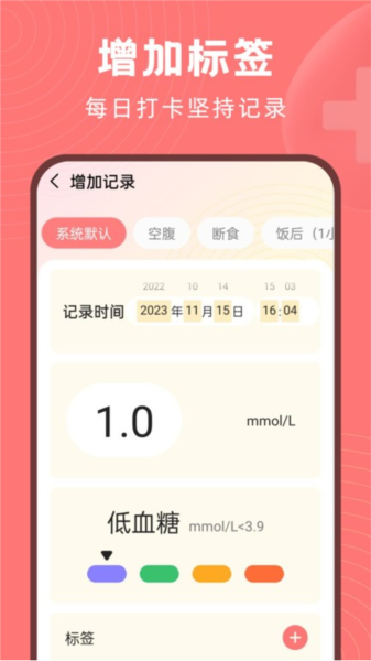 血糖精灵免费原版图2