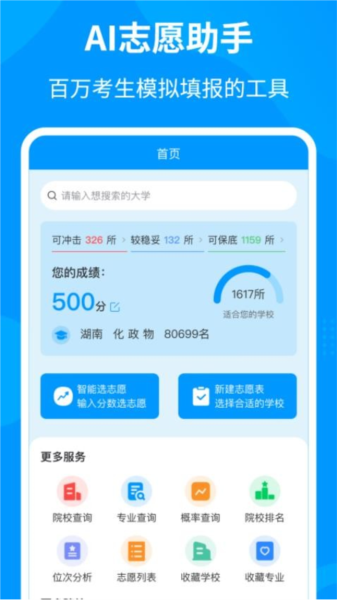 轻松填志愿官方版